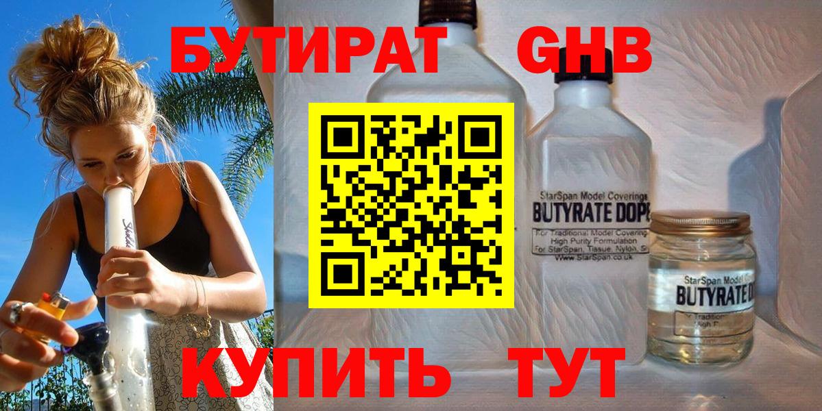 БУТИРАТ оксибутират Нижний Тагил