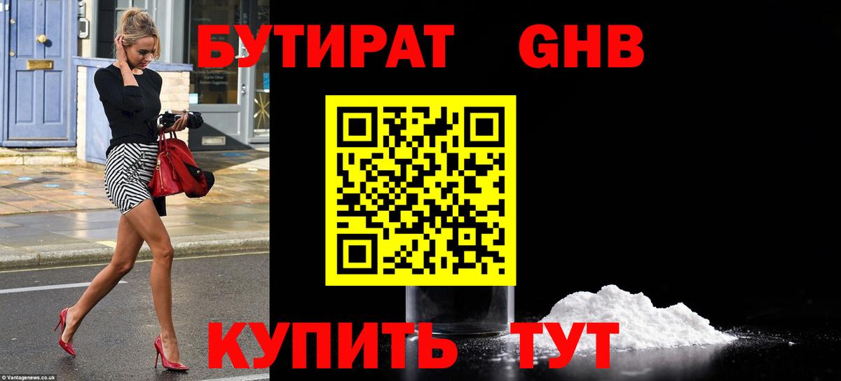 Нижний Тагил  Бутират BDO  Вход с VPN 