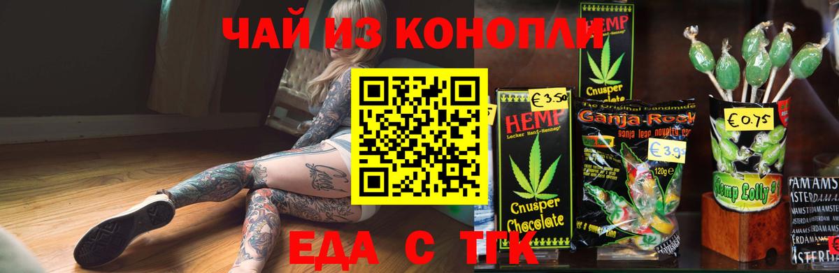 Нижний Тагил  Cannafood марихуана  Вход с VPN 