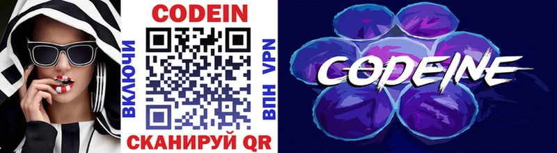 Codein напиток Lean (лин)  Нижний Тагил 