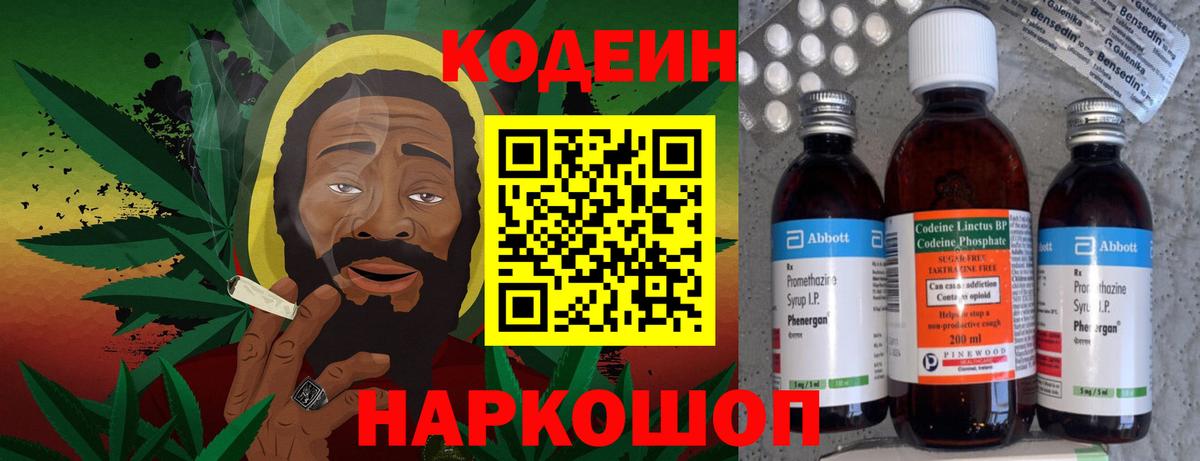 Кодеин напиток Lean (лин)  Вход с VPN  Кодеиновый сироп Lean напиток Lean (лин)  Нижний Тагил 