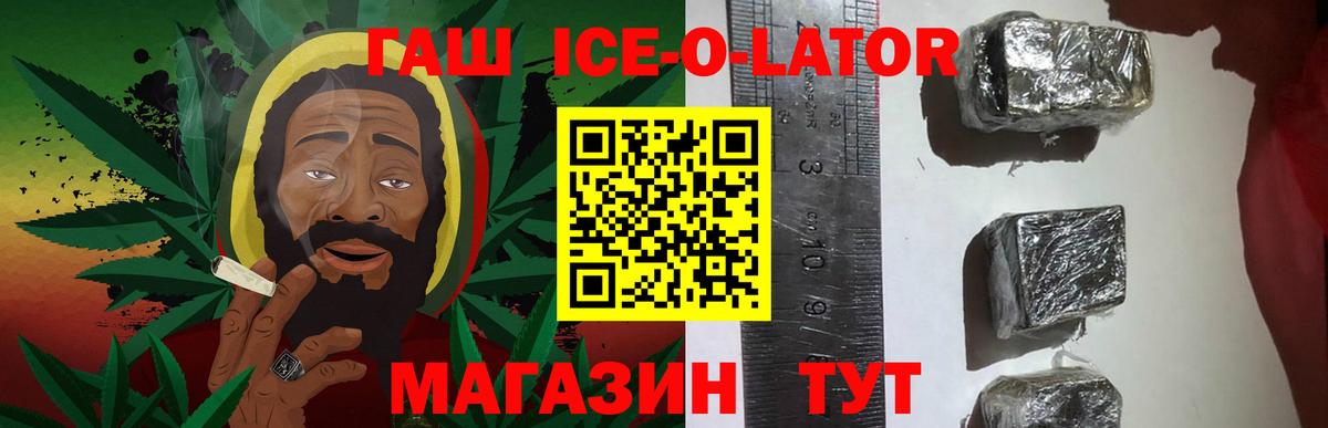 ГАШ Ice-O-Lator Нижний Тагил